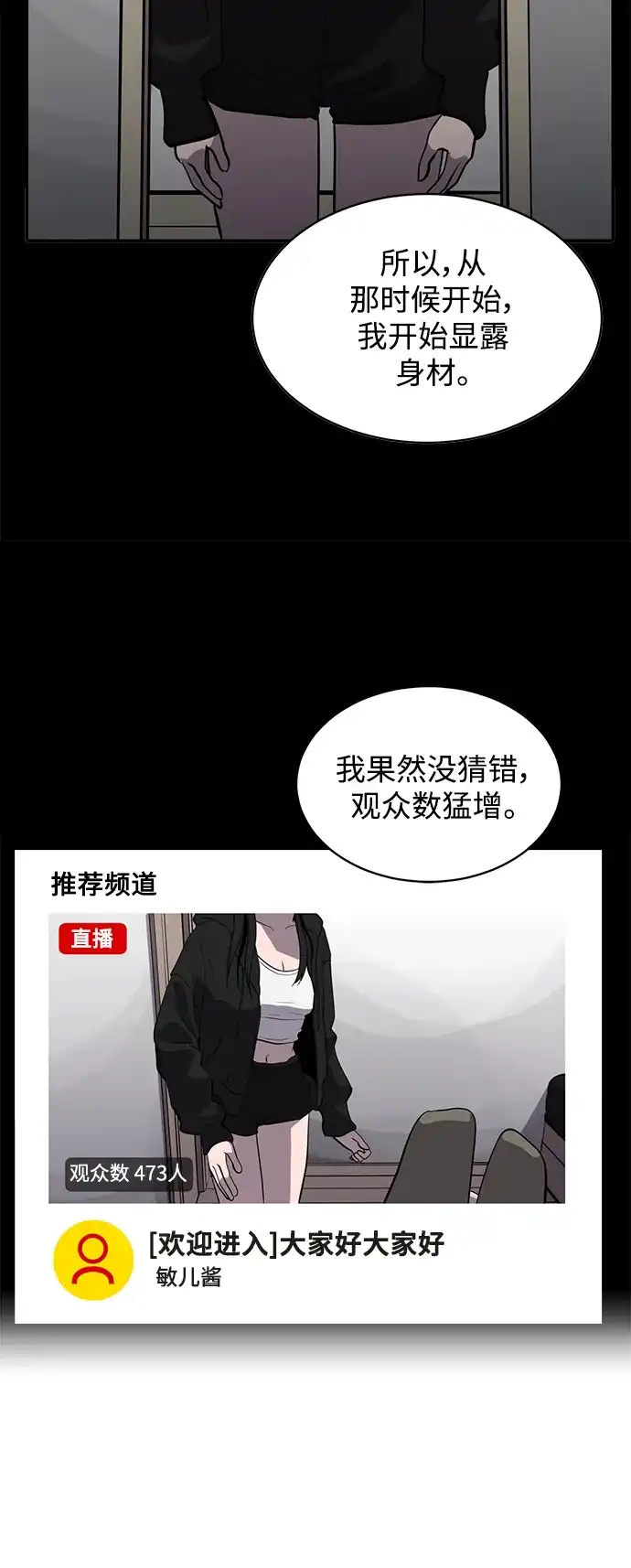 秀熙live 第61话 第27页