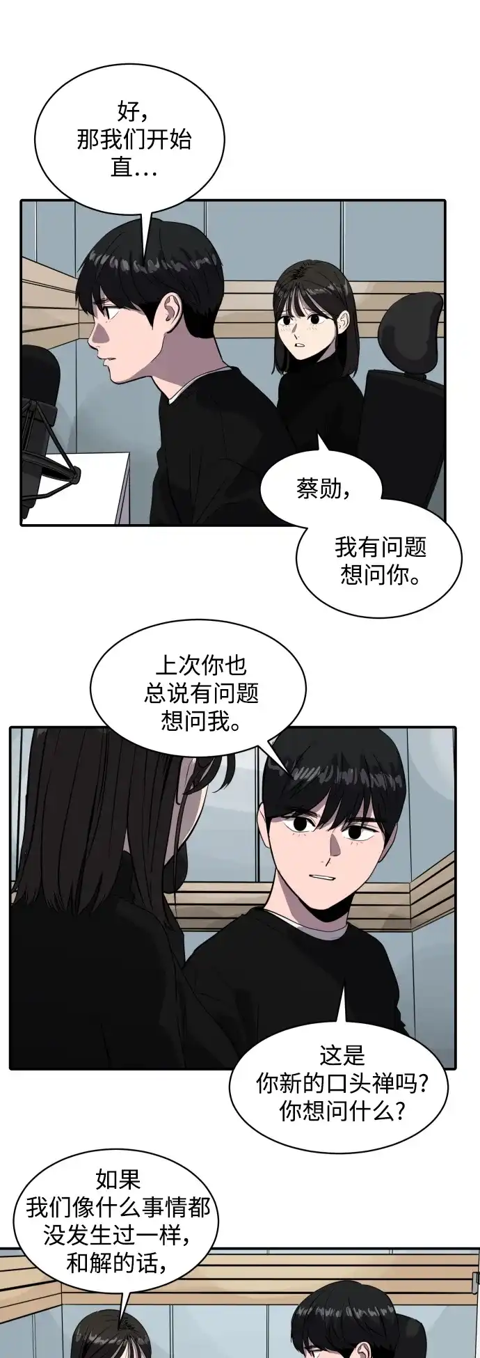 秀熙live 第61话 第53页