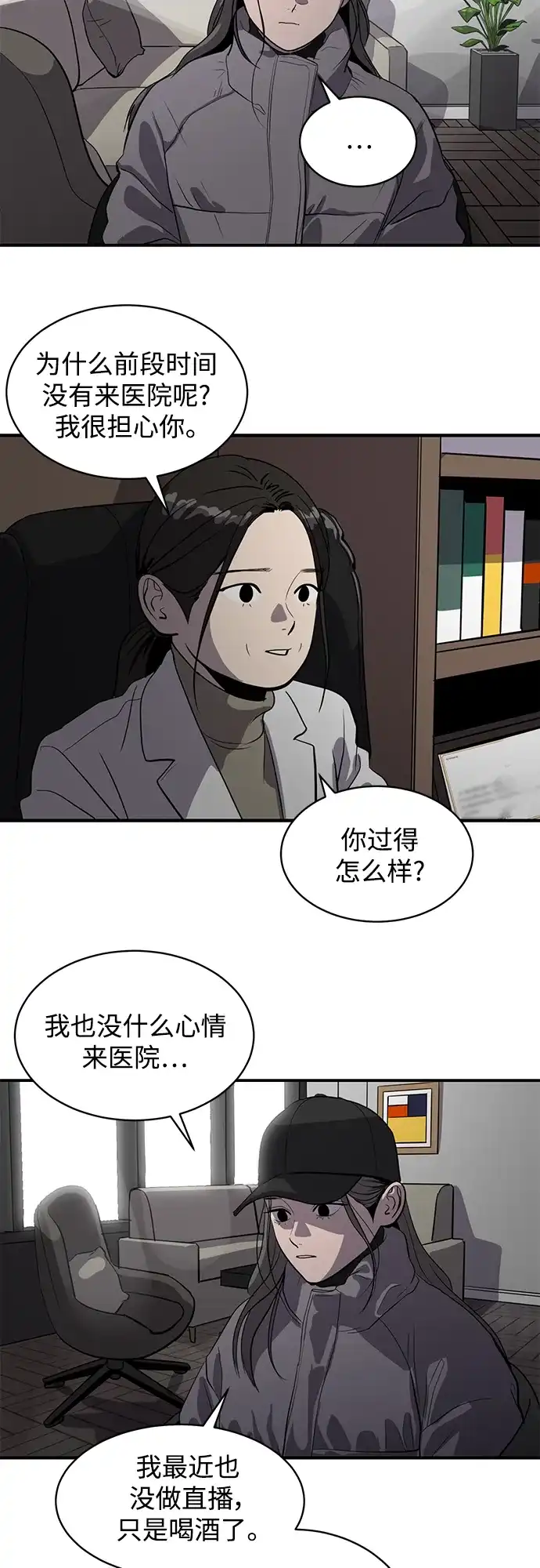 秀熙live 第61话 第3页