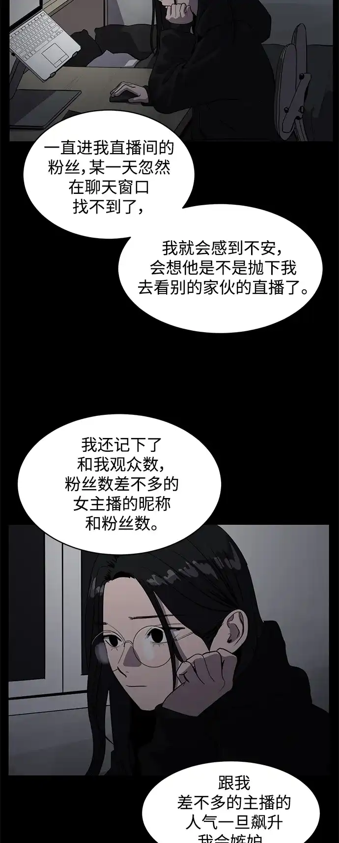 秀熙live 第61话 第24页