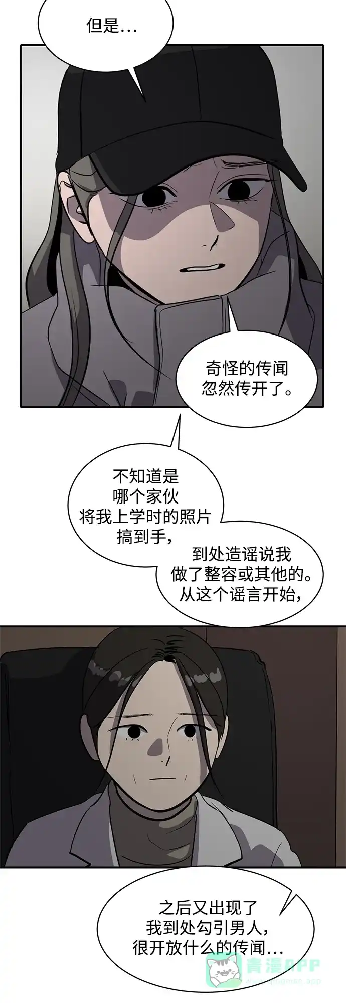 秀熙live 第61话 第11页