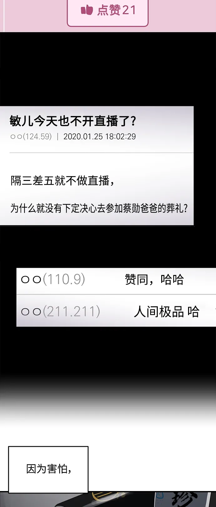 秀熙live 第61话 第43页