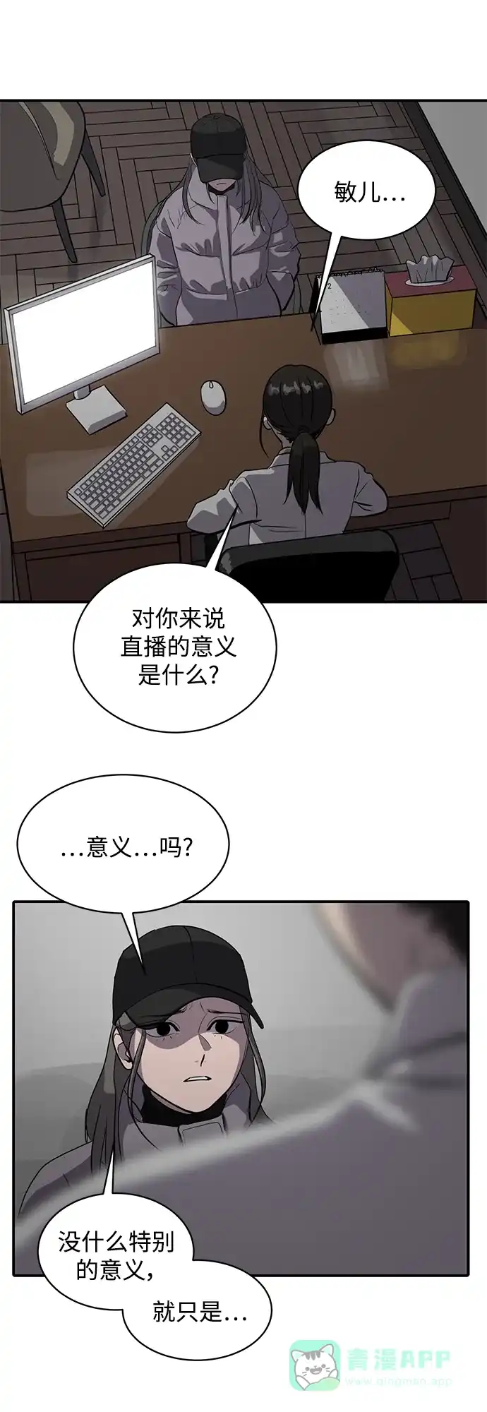 秀熙live 第61话 第31页