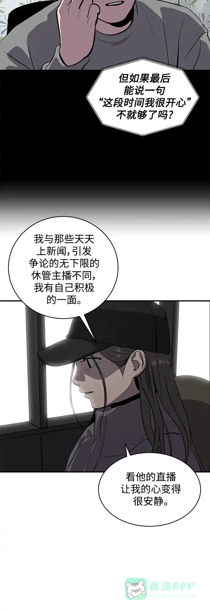 秀熙live 第61话 第16页