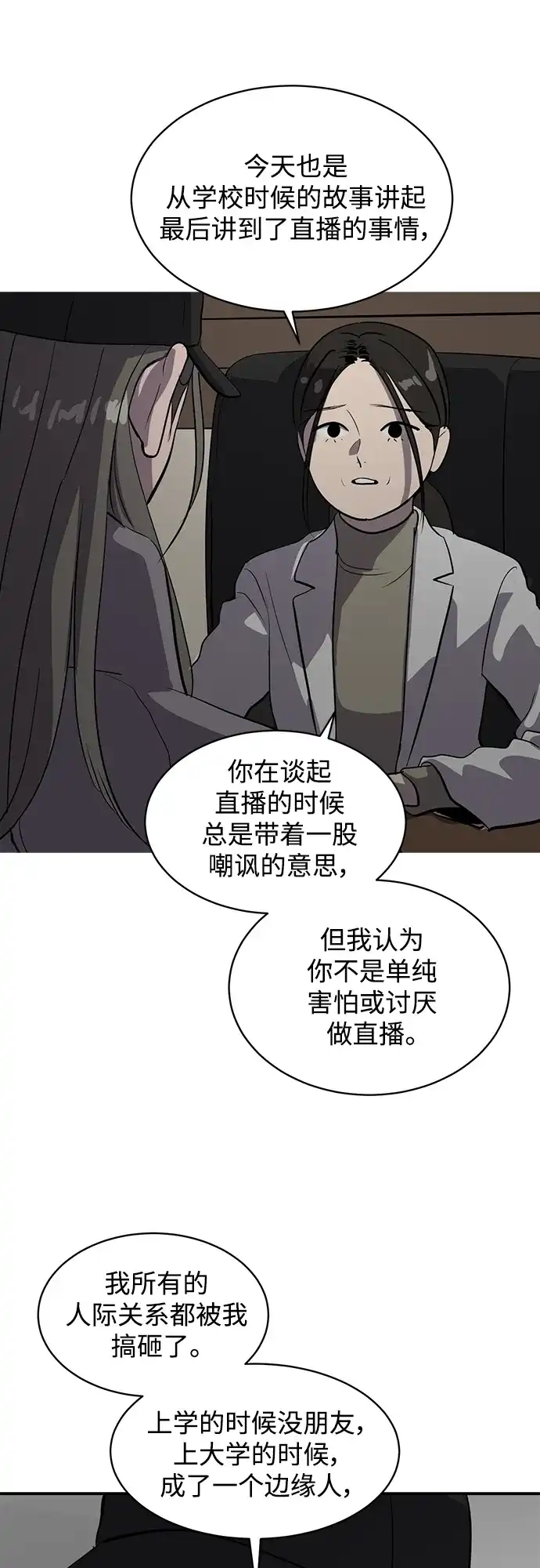 秀熙live 第61话 第32页