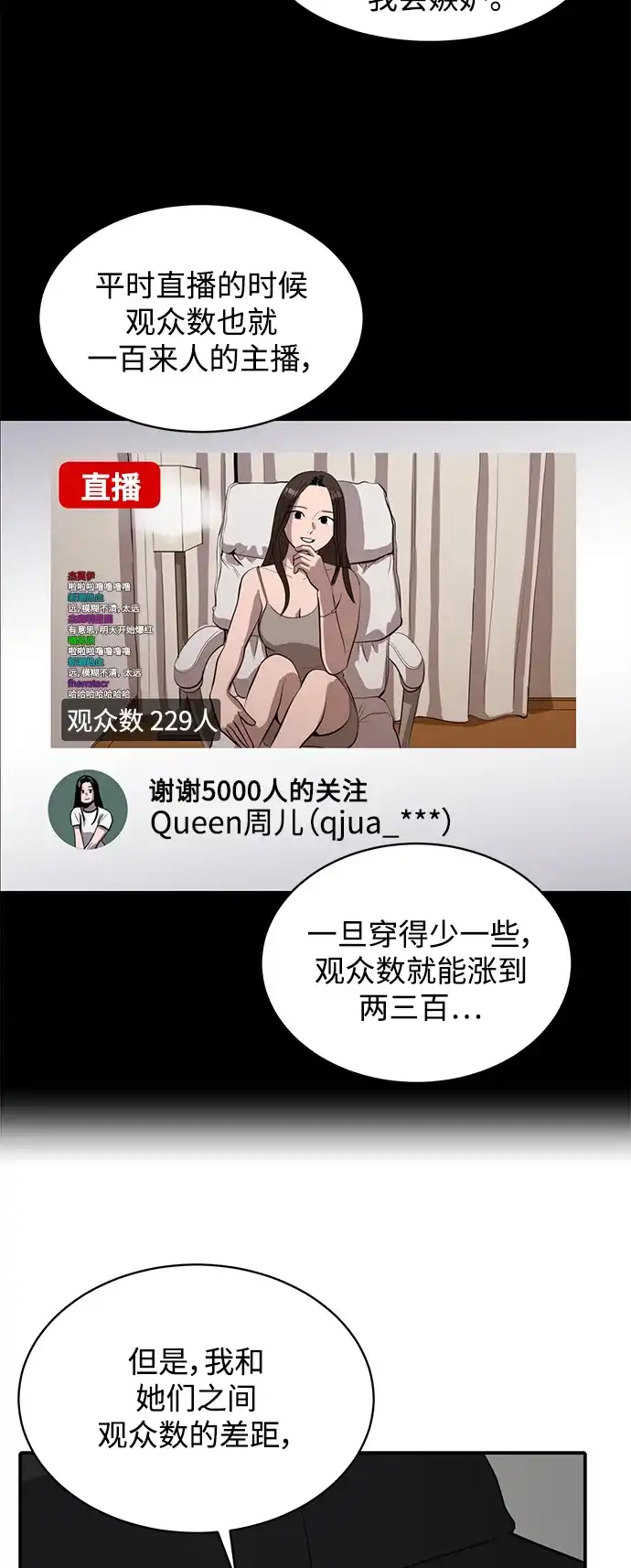 秀熙live 第61话 第25页