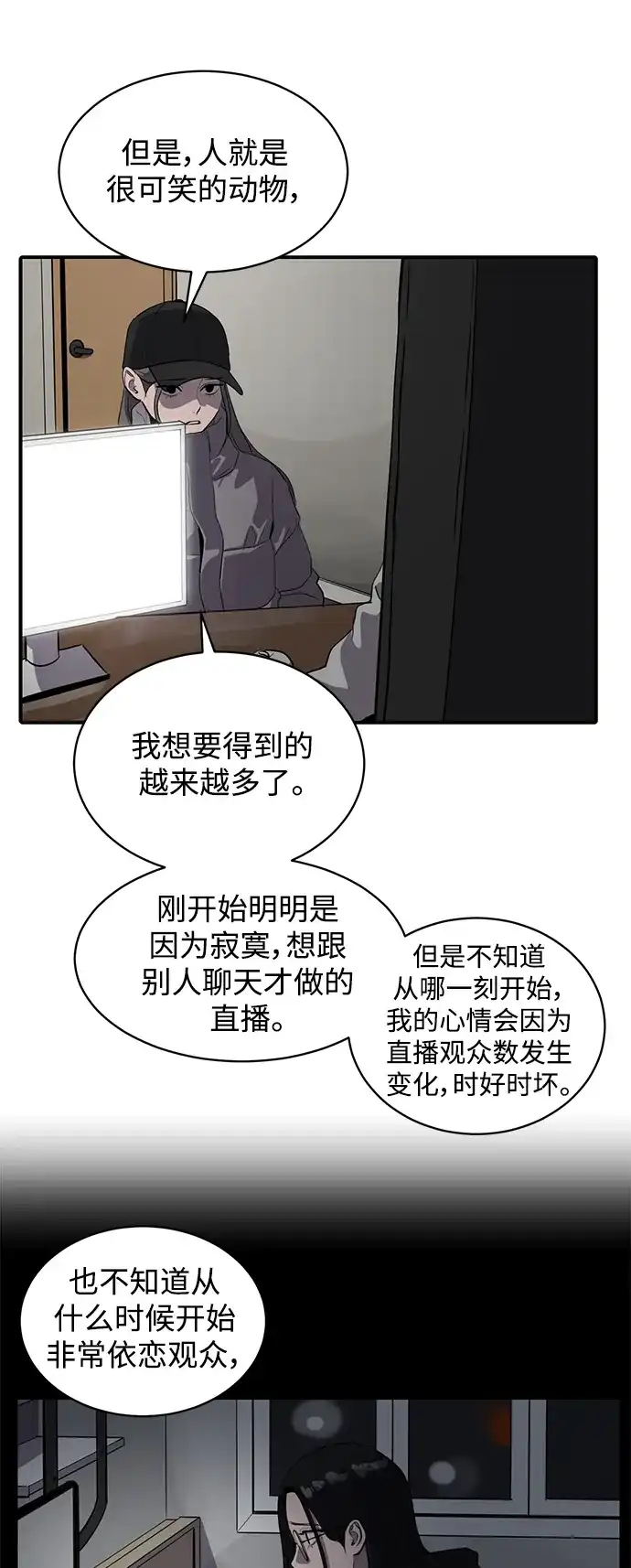 秀熙live 第61话 第23页
