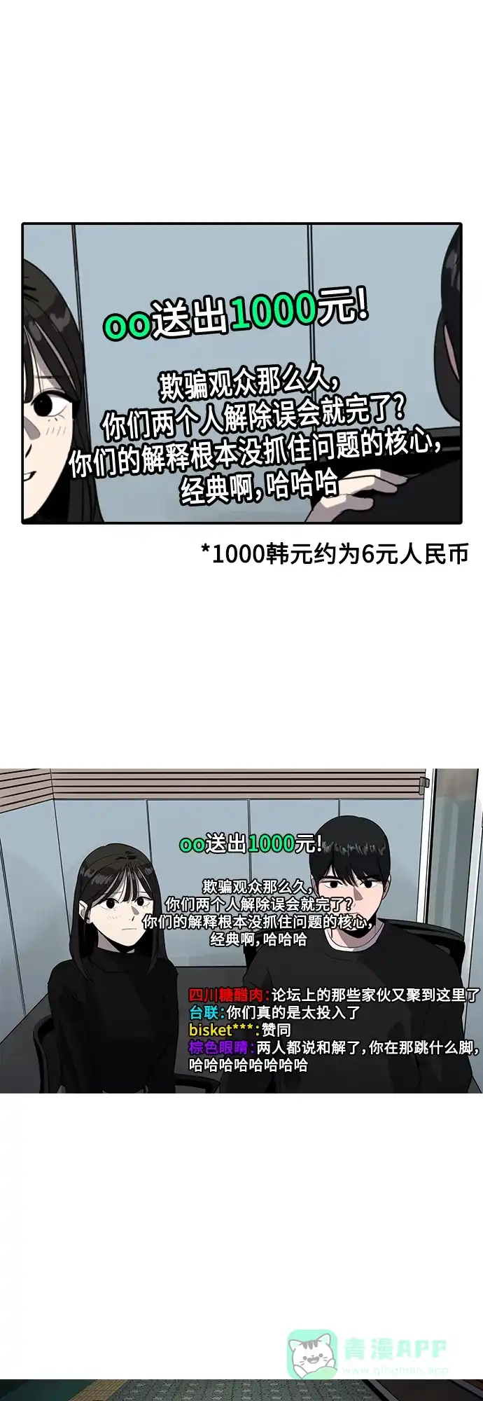 秀熙live 第62话 第41页