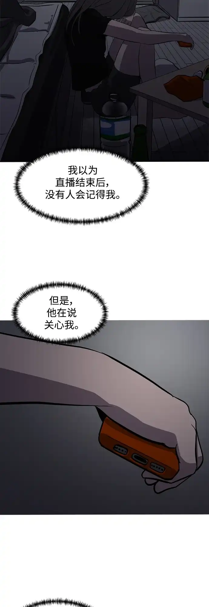 秀熙live 第62话 第23页