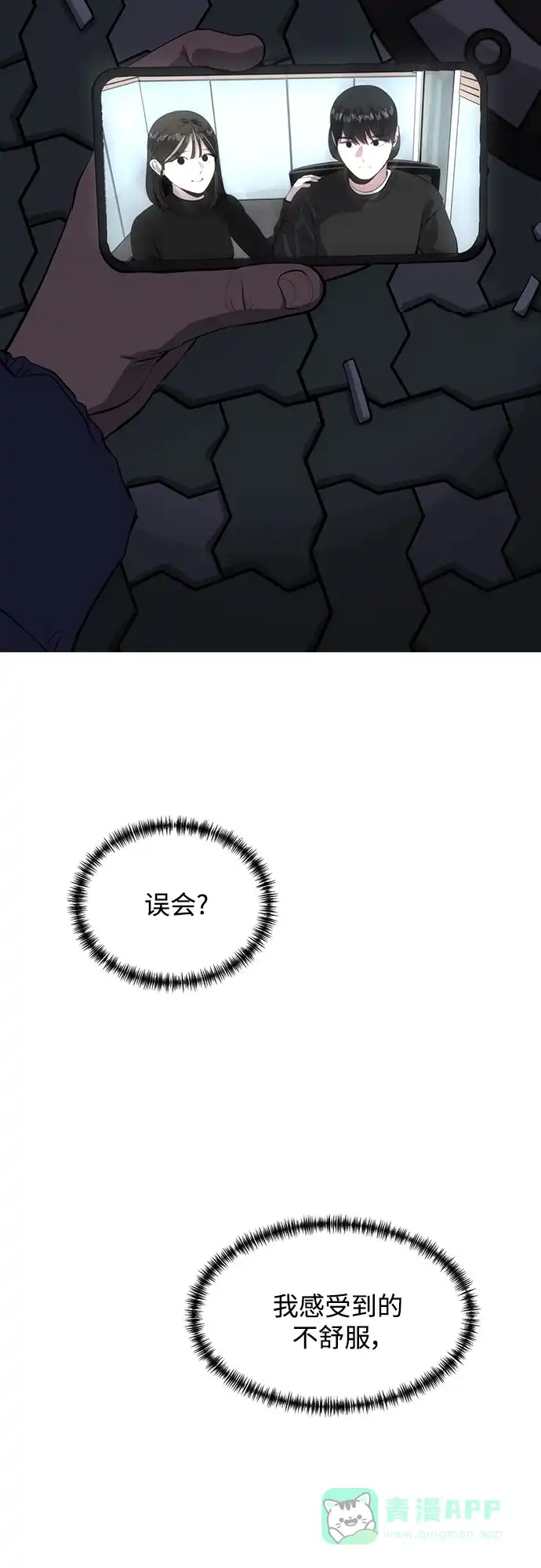 秀熙live 第62话 第36页