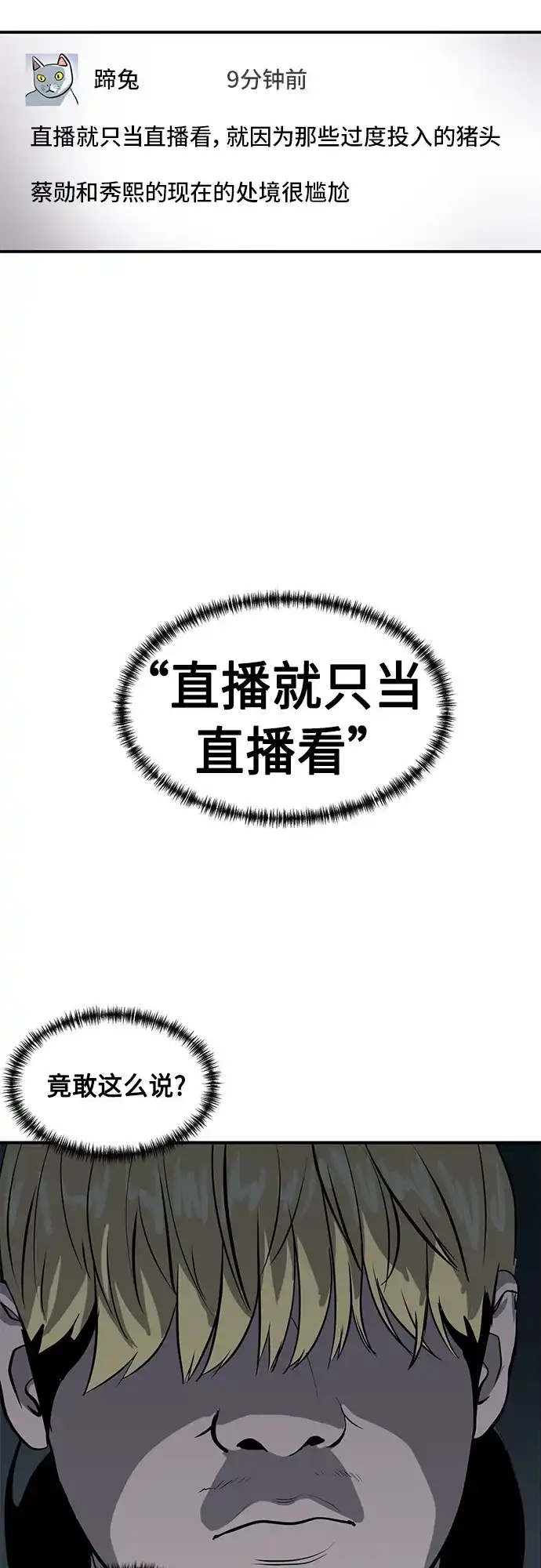 秀熙live 第62话 第49页
