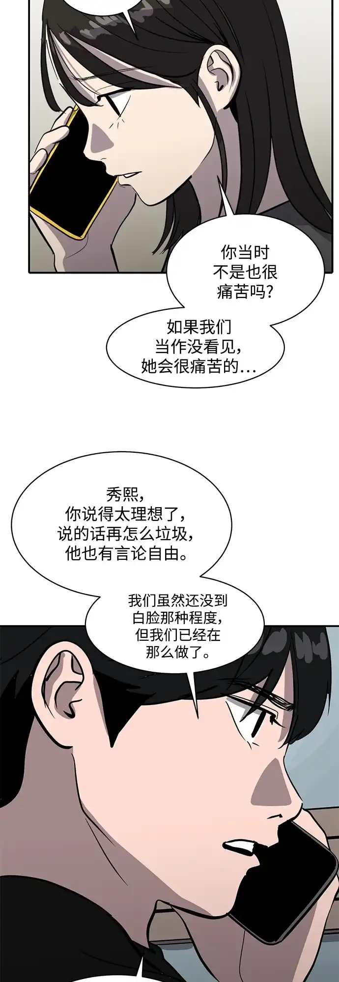秀熙live 第63话 第45页