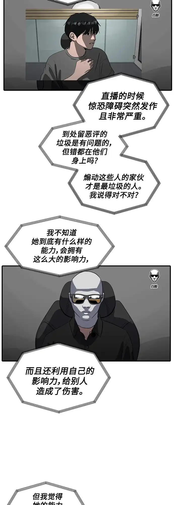 秀熙live 第63话 第38页