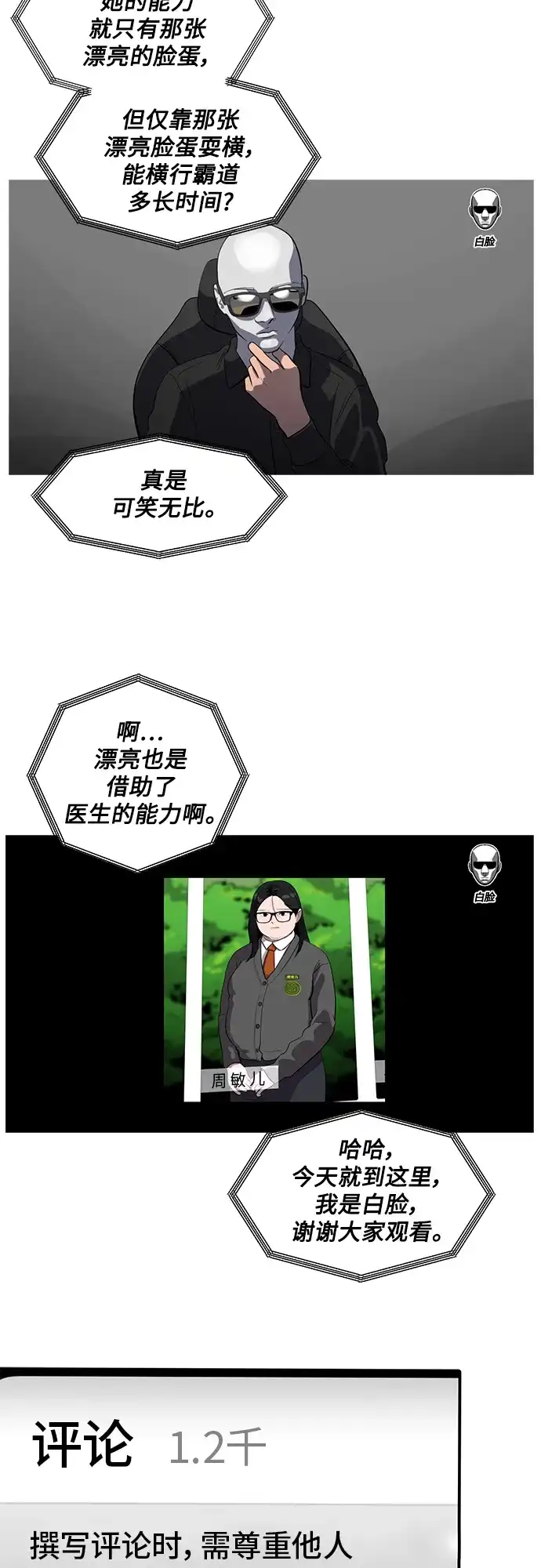 秀熙live 第63话 第39页