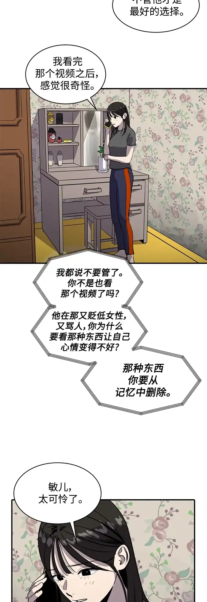 秀熙live 第63话 第43页