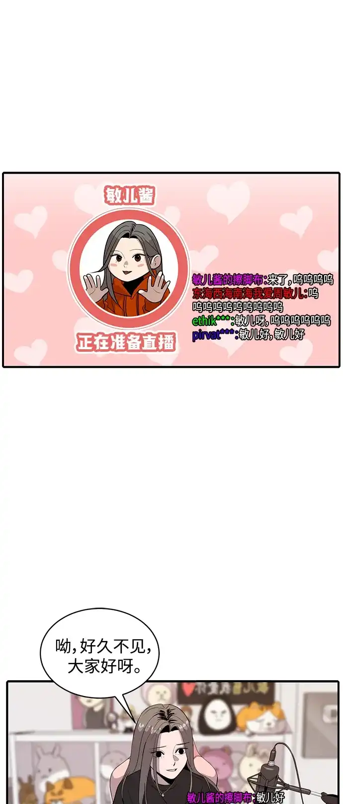 秀熙live 第63话 第2页