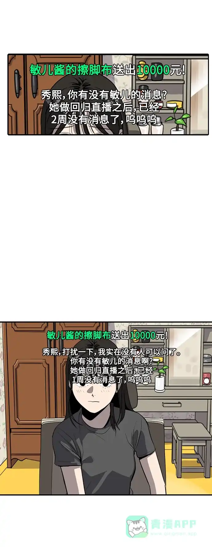 秀熙live 第63话 第26页