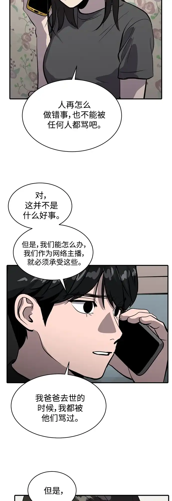 秀熙live 第63话 第44页