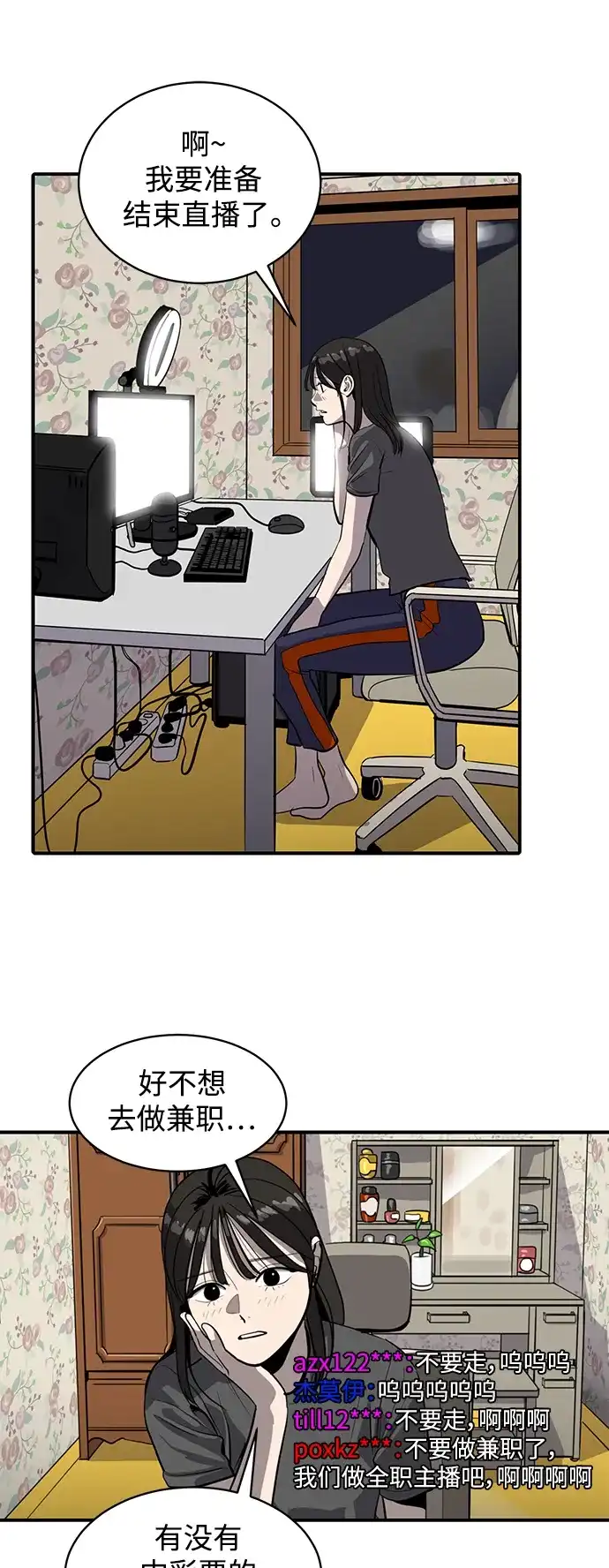 秀熙live 第63话 第23页