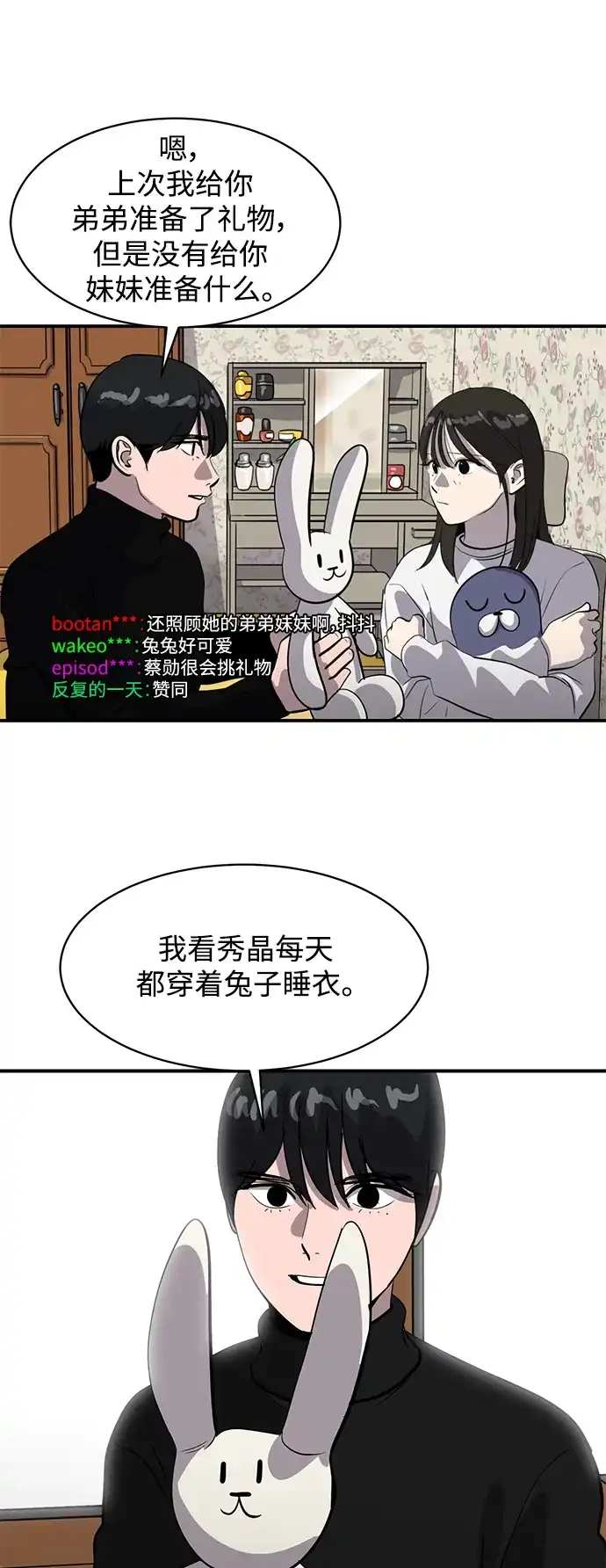 秀熙live 第64话 第54页