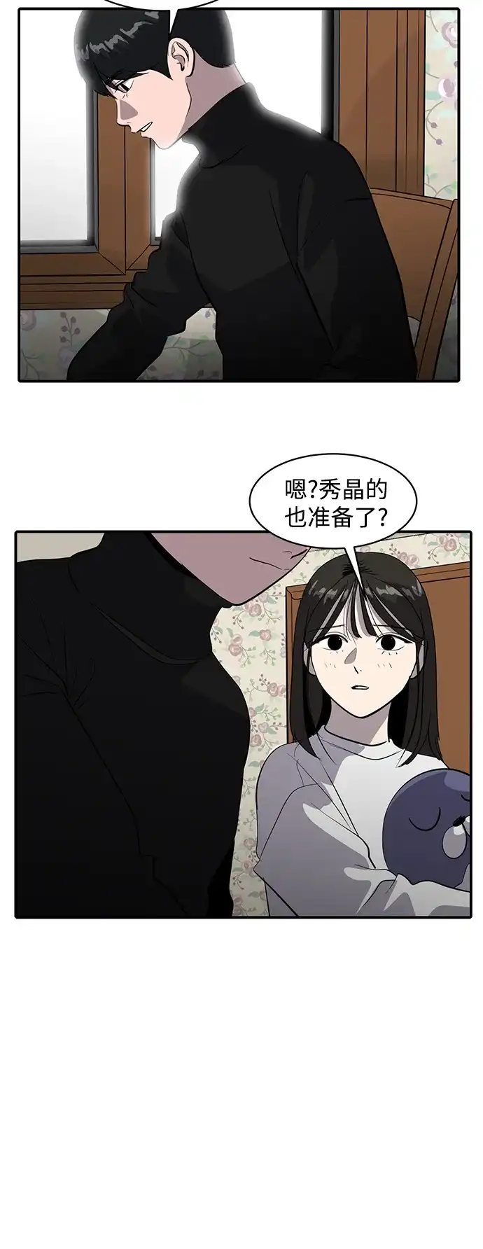 秀熙live 第64话 第53页