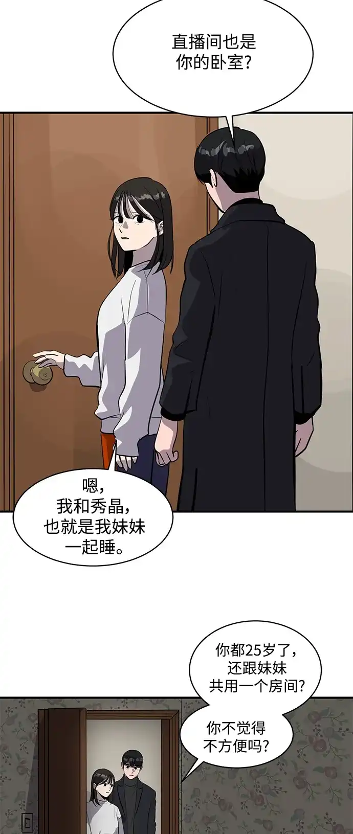 秀熙live 第64话 第38页