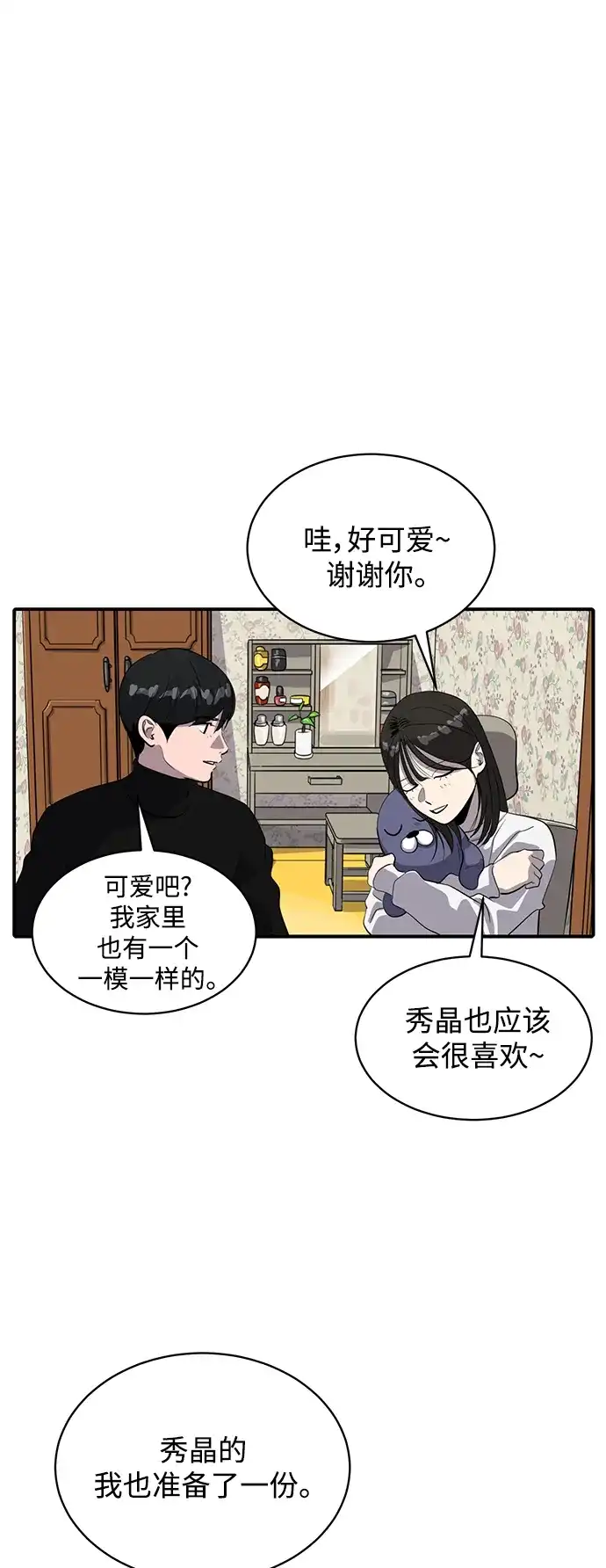 秀熙live 第64话 第52页