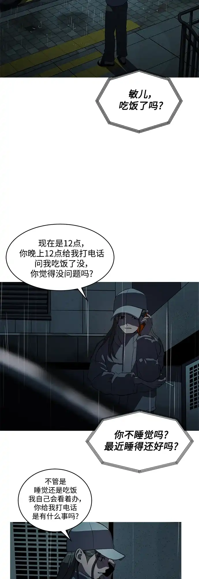 秀熙live 第64话 第3页