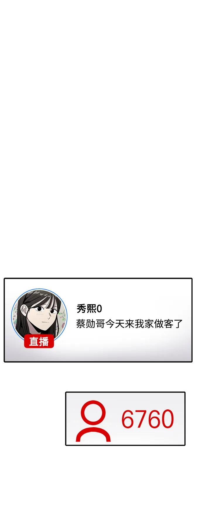 秀熙live 第64话 第50页