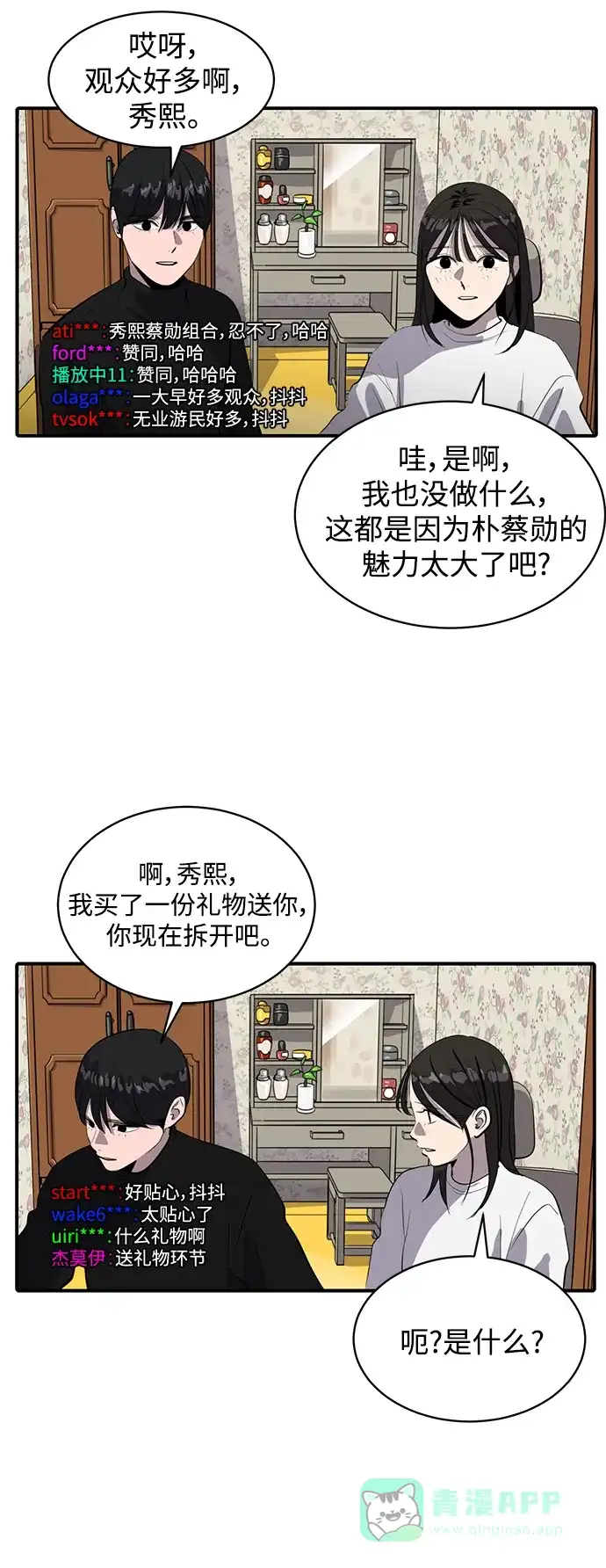 秀熙live 第64话 第51页