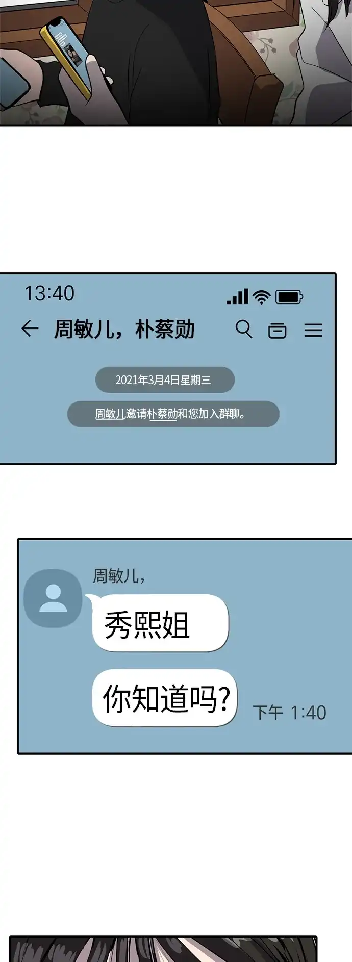 秀熙live 第64话 第62页