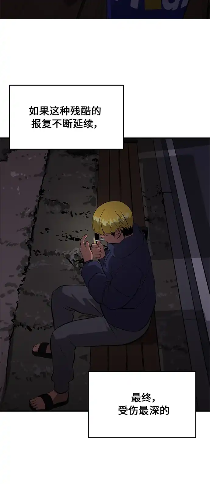 秀熙live 第65话 第57页