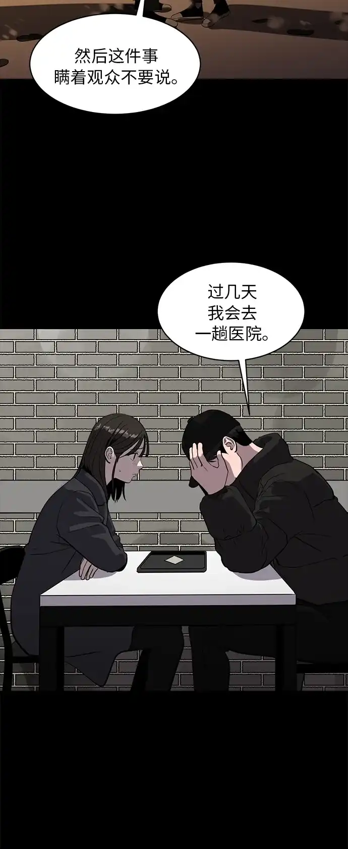 秀熙live 第65话 第42页