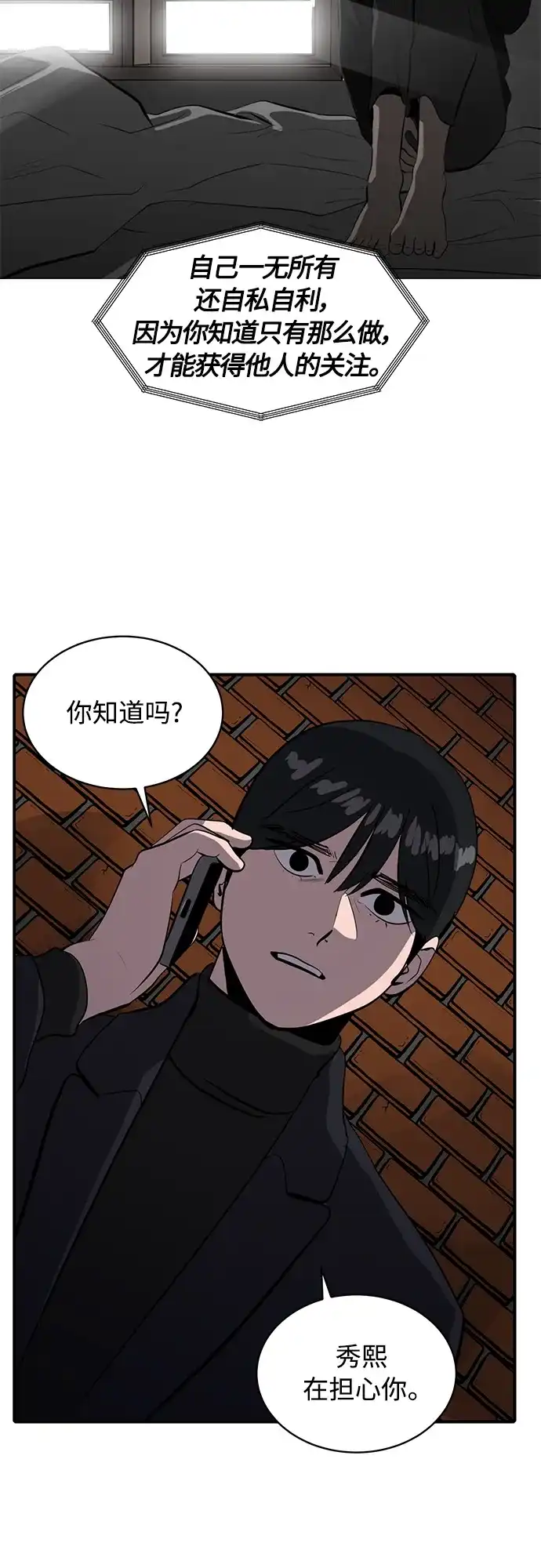 秀熙live 第65话 第23页