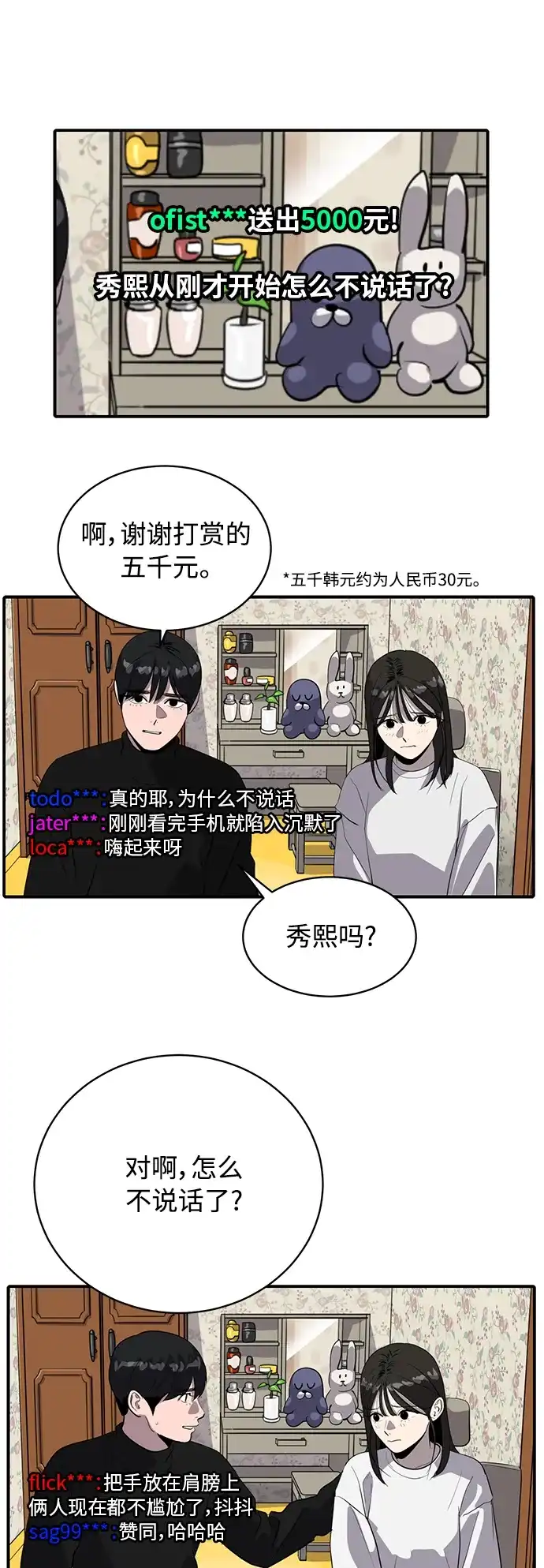 秀熙live 第65话 第9页