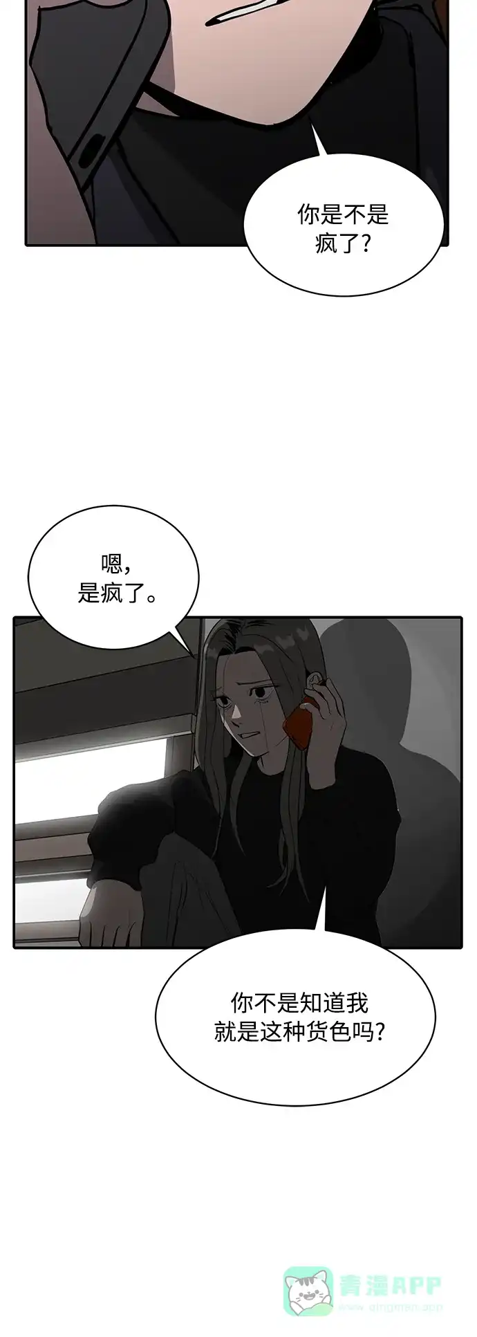 秀熙live 第65话 第21页