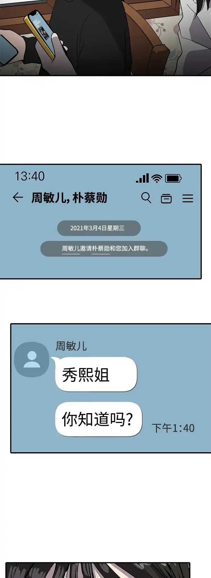 秀熙live 第65话 第3页