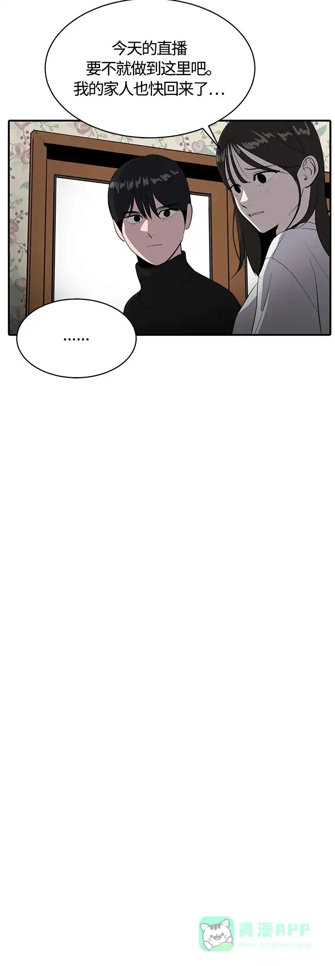 秀熙live 第65话 第11页