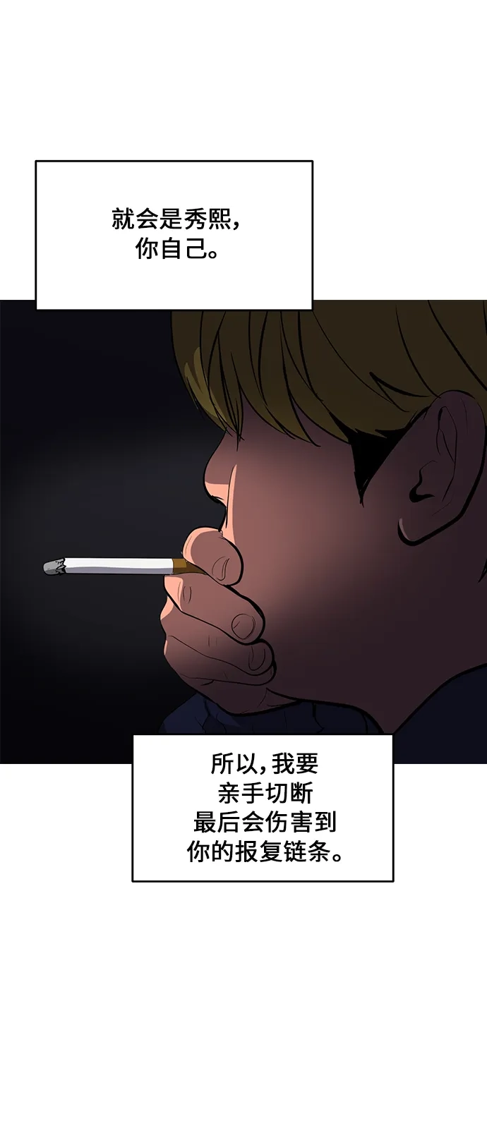 秀熙live 第65话 第58页
