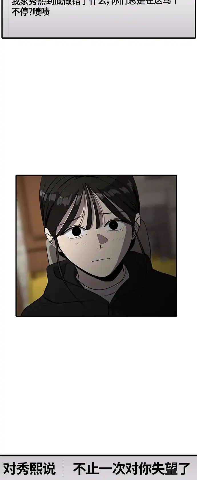 秀熙live 第66话 第37页