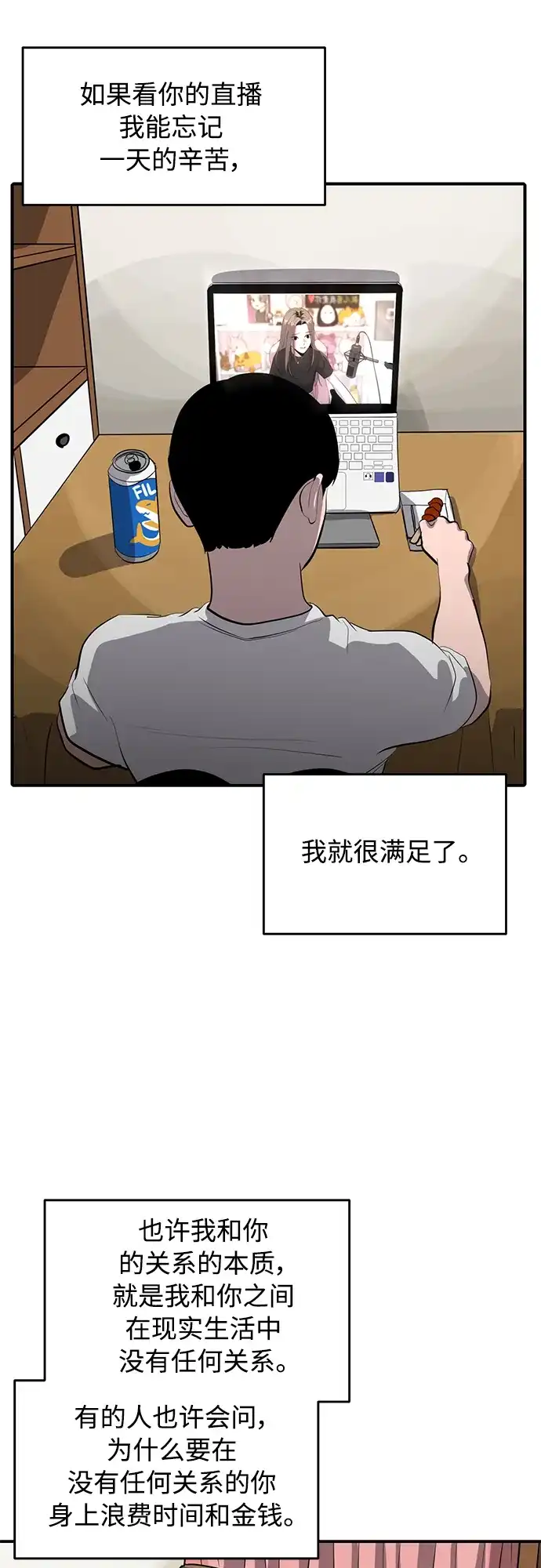 秀熙live 第66话 第30页