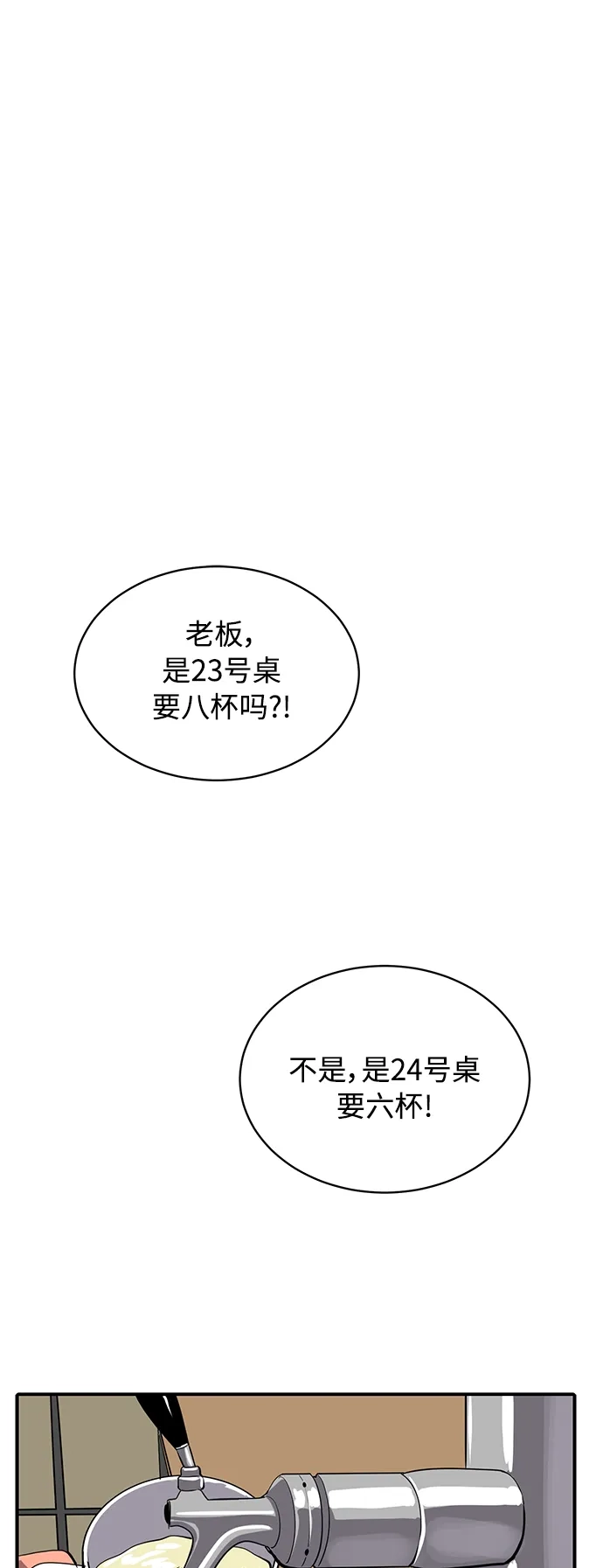 秀熙live 第66话 第2页