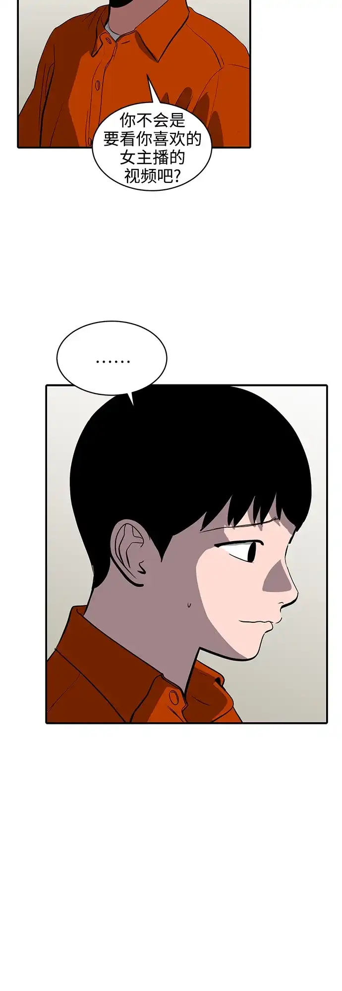 秀熙live 第66话 第12页