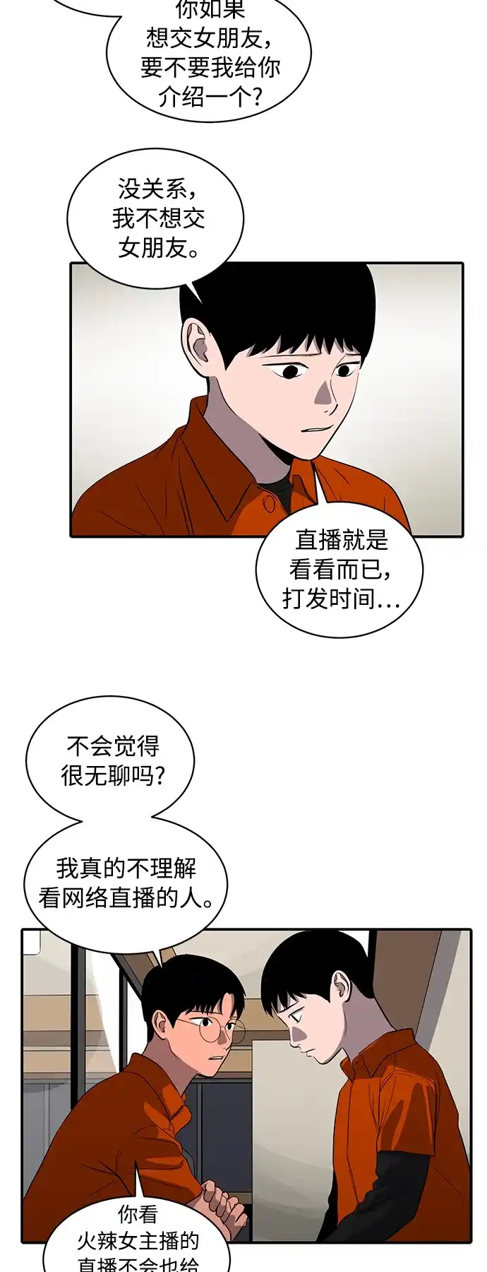 秀熙live 第66话 第14页