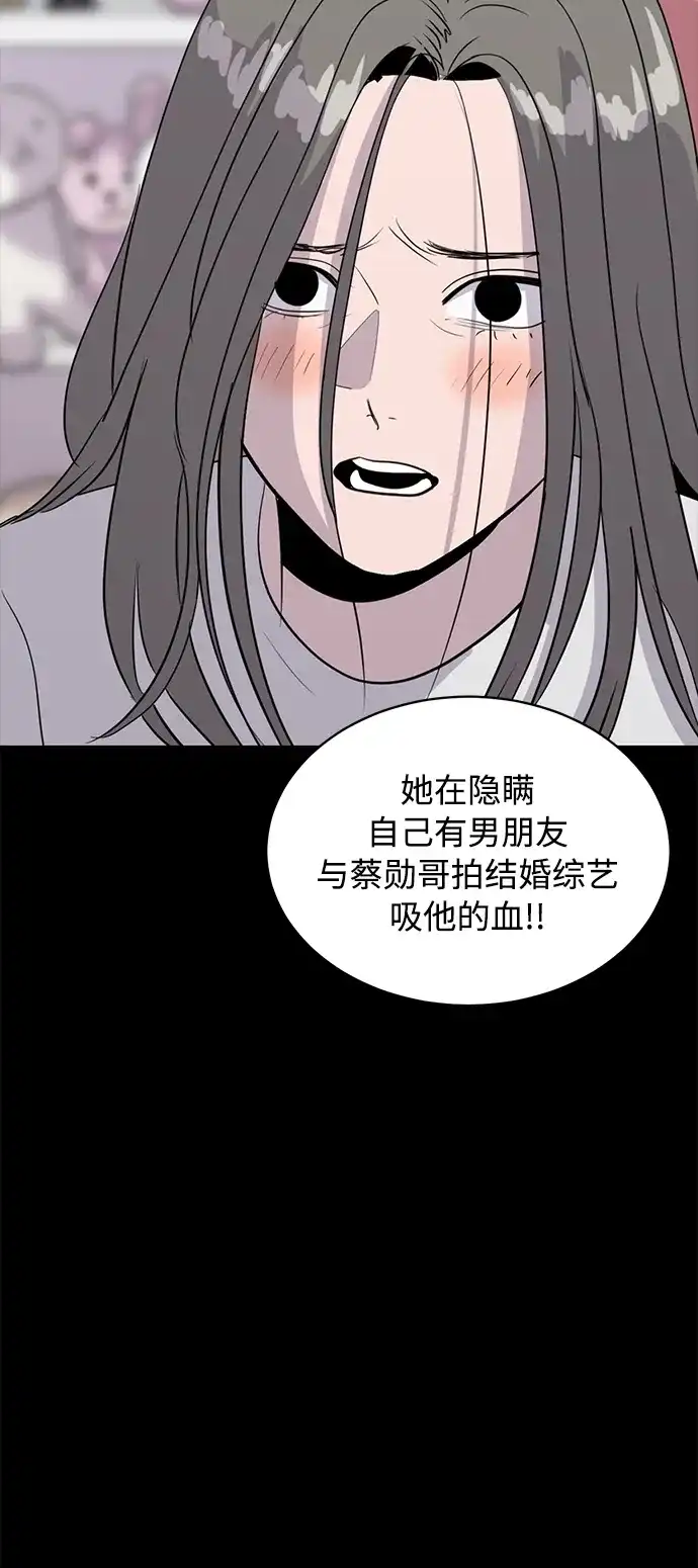 秀熙live 第66话 第54页