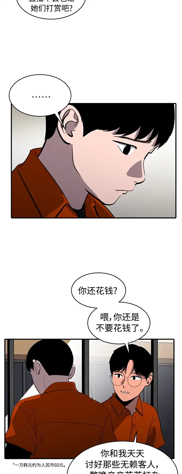 秀熙live 第66话 第15页
