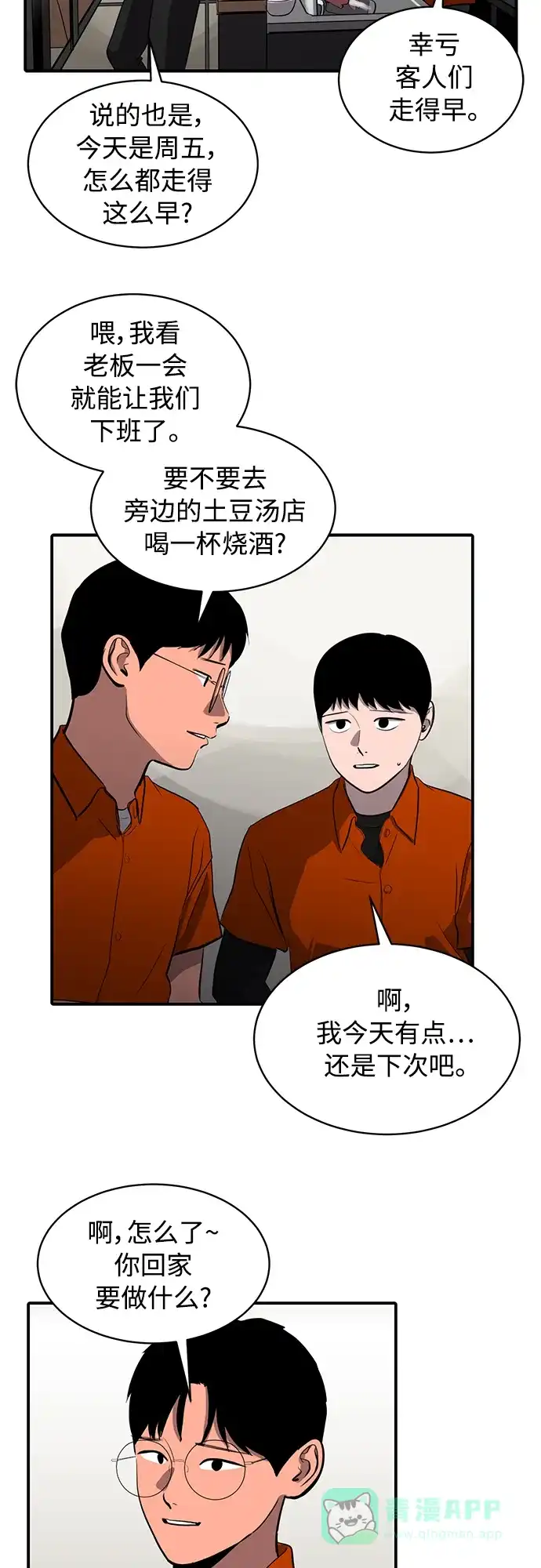 秀熙live 第66话 第11页