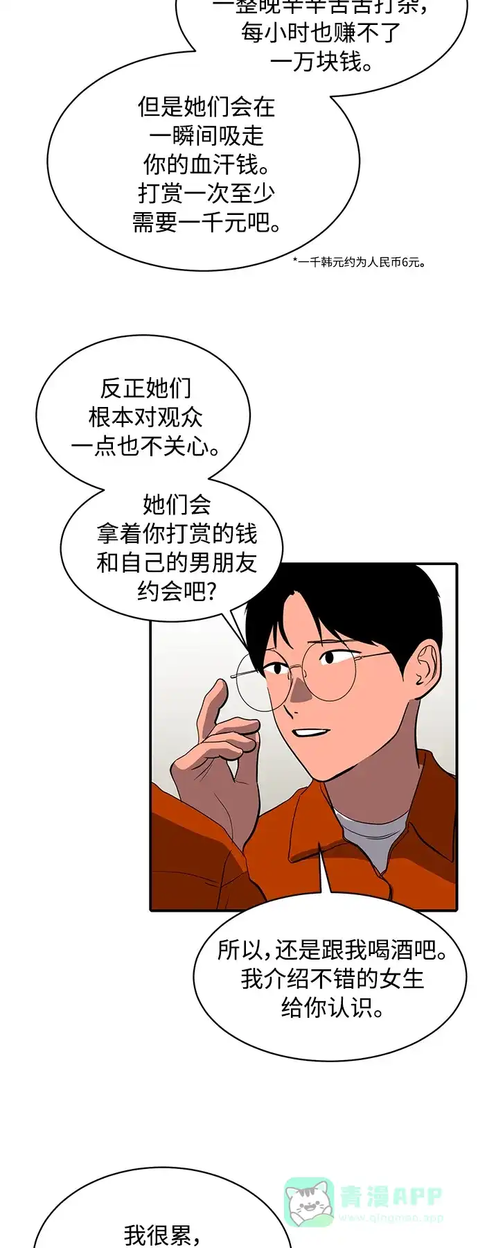 秀熙live 第66话 第16页