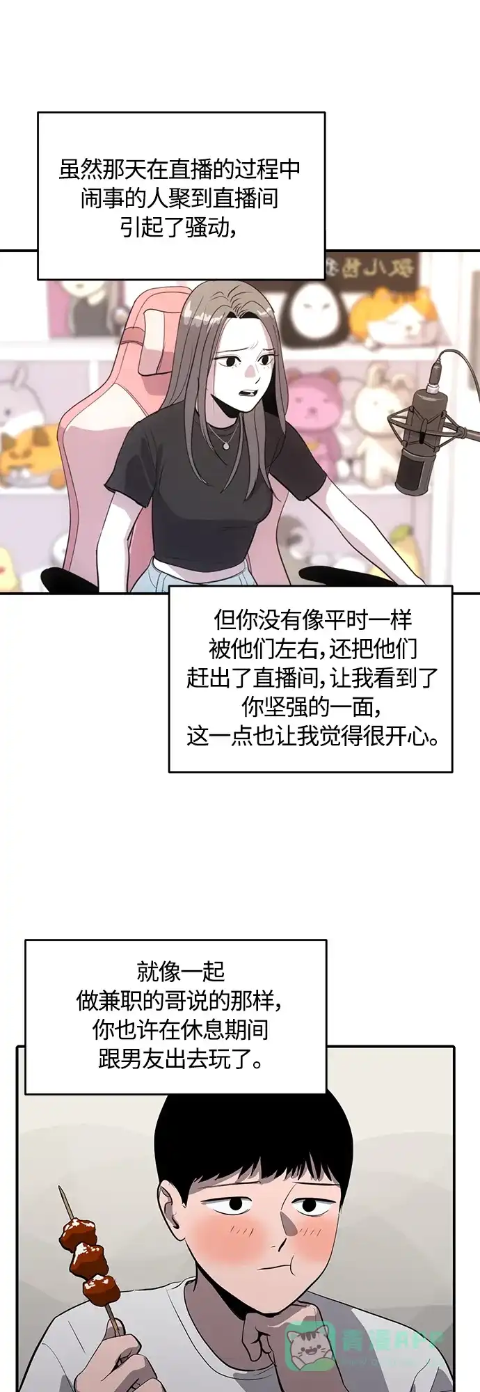 秀熙live 第66话 第26页