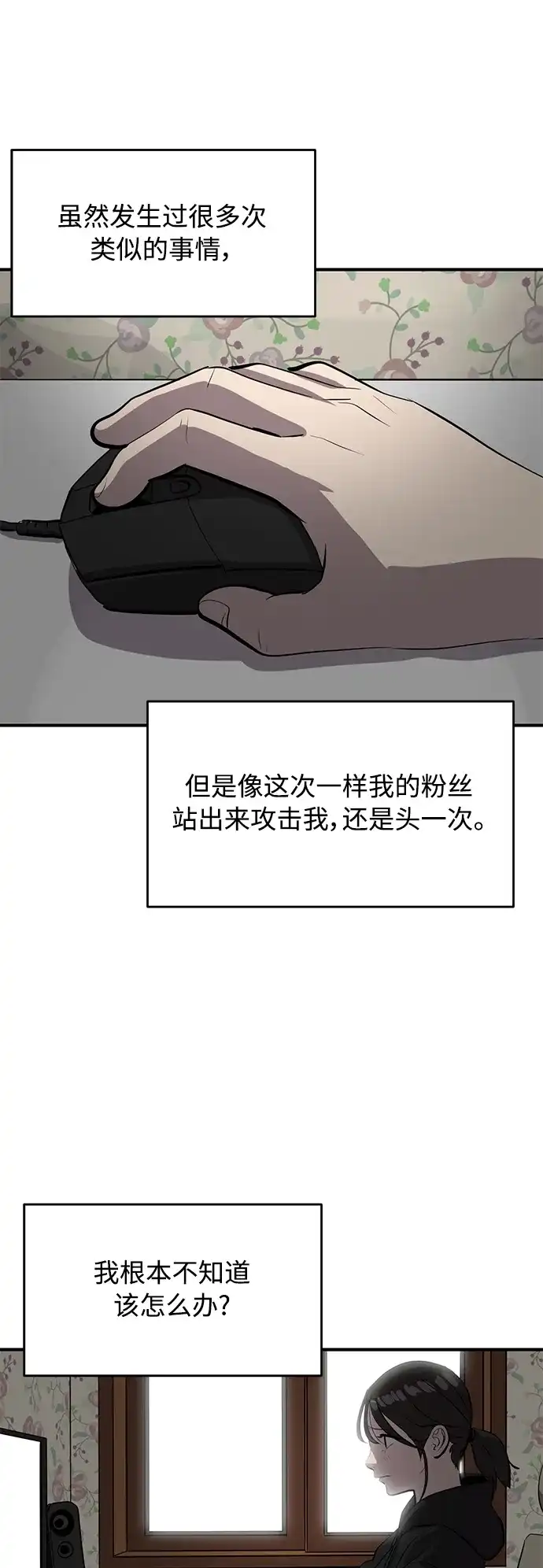 秀熙live 第66话 第40页